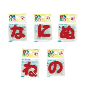 ひらがな な行 は行 ま行 や行 ワッペン フ...の詳細画像2