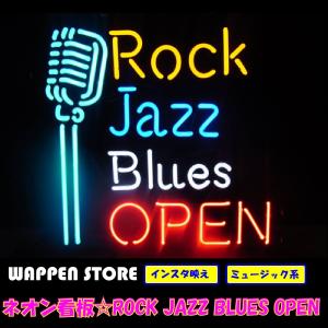 ＭＹー２０ ネオン看板 Rock Jazz Blues OPEN 激安 DINER ネオンサイン ネオン管 : アメリカン雑貨のグッズファーム
