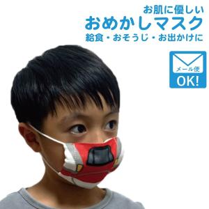 洗えるマスク キッズ E6系 こまち 新幹線 JR おめかしマスク おでかけ 子ども 男の子 ガーゼマスク かっこいい 乗り物 電車