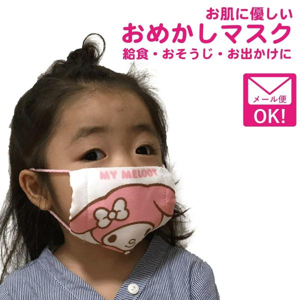 ワッペン アイロン おしゃれ 刺繍 洗えるマスクキッズ かわいい 女の子 キャラクター 子ども ガー...