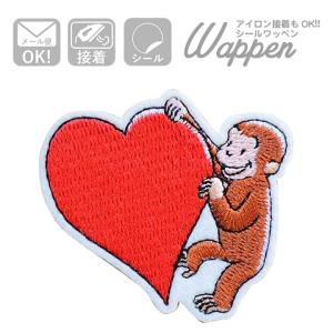 ワッペン おさるのジョージ ハートS 名前 作り方 U01Y2585