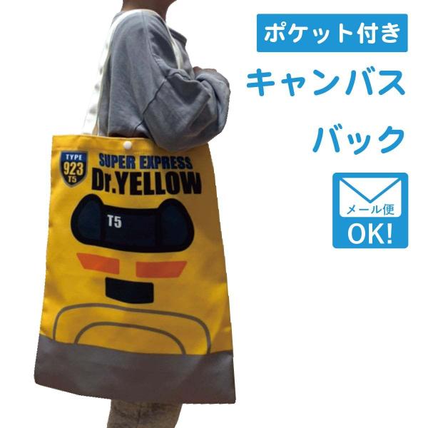 ワッペン アイロン おしゃれ 刺繍 プラレール トートバッグ キャンバス キッズ ドクターイエロー ...