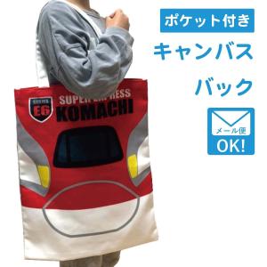 プラレール トートバッグ キャンバス キッズ E6系 こまち  鉄道 キャラクター グッズ｜wappenstore