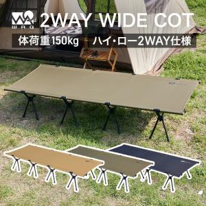 WAQ 2way WIDE COT ワイドコット フォールディングコット 【１年保証】 WAQ-CO...