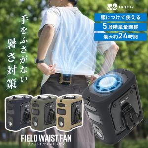 WAQ FIELD ウエストファン 8000mAhの高価買取価格