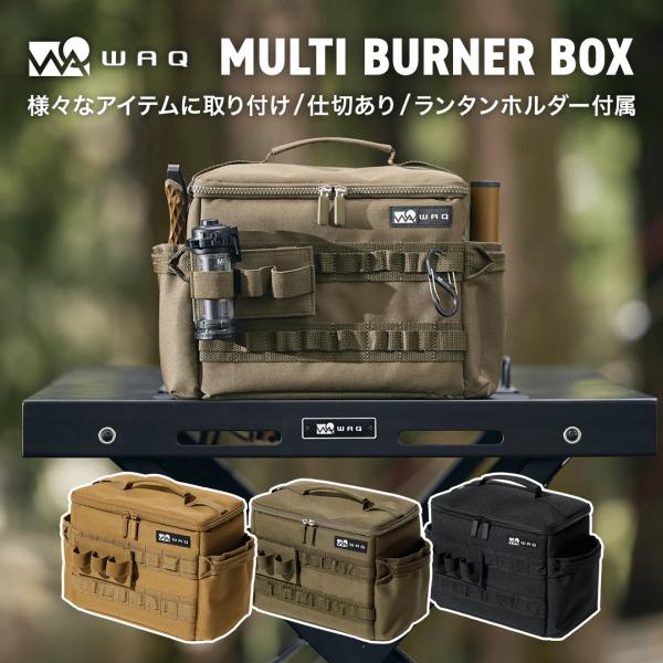 【※先行販売10%OFF！6月中旬出荷】WAQ MULTI BURNER BOX マルチバーナーボッ...