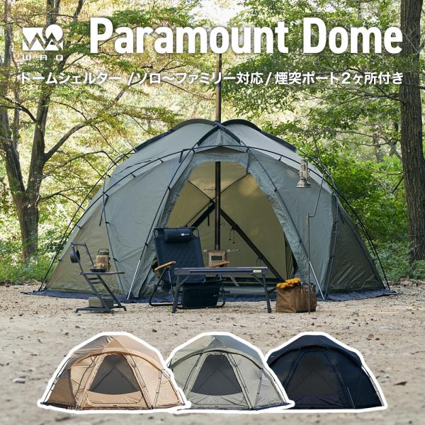 【BLACK/OLIVEカラー 3~5営業日で出荷】WAQ Paramount Dome ソロ〜ファ...