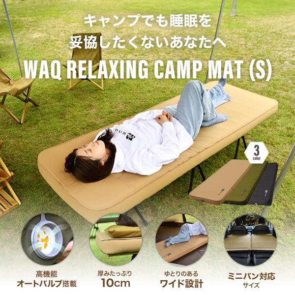 【お得なセット価格】WAQ RELAXING CAMPMAT シングルサイズ 厚さ10cm 専用シー...