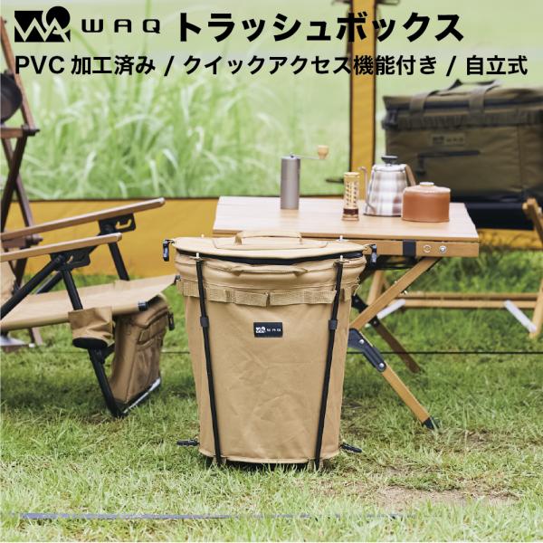 WAQ Trash Box トラッシュボックス ゴミ箱　コンテナ　収納ボックス 折りたたみ コンパク...