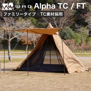 WAQ Alpha TC/FT アルファ TC/FT TCテント waq-tctf1 4-5人用 ファミリー用テント ソロ用シェルター シェルター ティピテント 【1年保証】｜WAQOUTDOOR