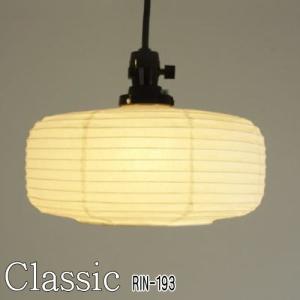 193 和室照明 おしゃれ かわいい ペンダントライト レトロ ダイニングライト 吊下げ照明 和モダン 林工芸 Rin 193 和楽アクトbyアミーズ 通販 Yahoo ショッピング