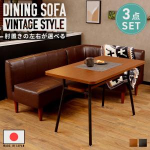 ソファ ダイニングセット コーナー ダイニングテーブルセット 3点 4人