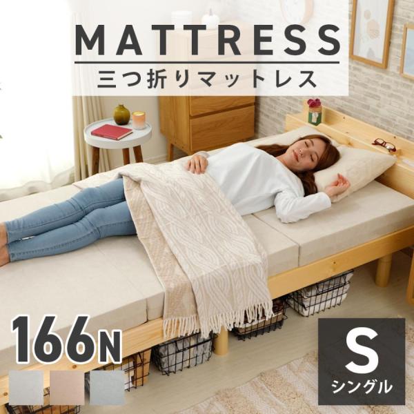 マットレス シングル 三つ折り 高反発マットレス 腰痛 折りたたみマットレス 三つ折りマットレス シ...
