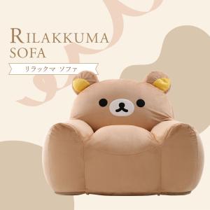 リラックマ ソファー 一人掛けソファ 一人用ソ...の詳細画像1