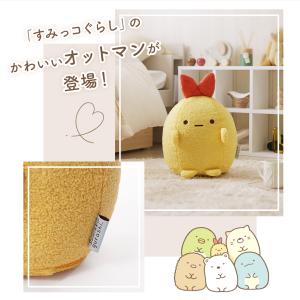 オットマン スツール すみっコぐらし えびふら...の詳細画像3