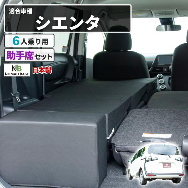 車中泊 マット シエンタ 2代目 NHP170G/NSP170G/NCP175G 6人乗り トヨタ ...