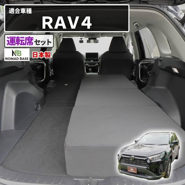 車中泊 マット RAV4 ラヴフォー MXAA54/MXAA52/AXAH54/AXAH52専用 運...