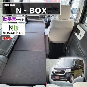 車中泊 マット N-BOX フラットマット JF3 JF4 ベンチシート仕様 日本製 助手席用 車中泊グッズ 段差解消 ホンダ