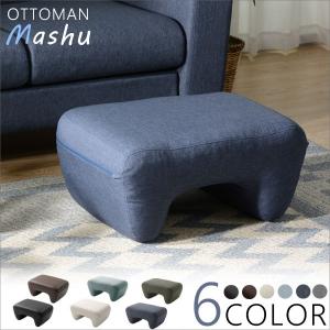 セルタン オットマン スツール チェア おしゃれ 足置き 椅子 低め 日本