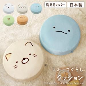すみっコぐらし クッション 丸型 しろくま ねこ...の商品画像