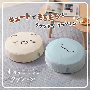 すみっコぐらし クッション 丸型 しろくま ね...の詳細画像1