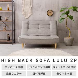 ソファー 2人掛け ハイバック ソファ ローソ...の詳細画像2