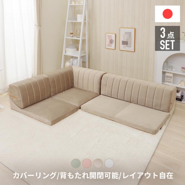 ローソファー 3人掛け ソファー カウチソファ フロアソファ コーナーソファ ローソファ こたつ L...