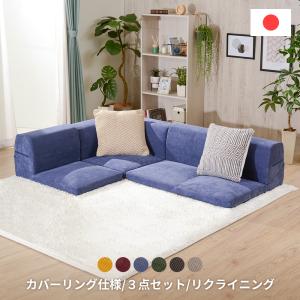 ローソファー 3人掛け ソファー カウチソファ ...の商品画像