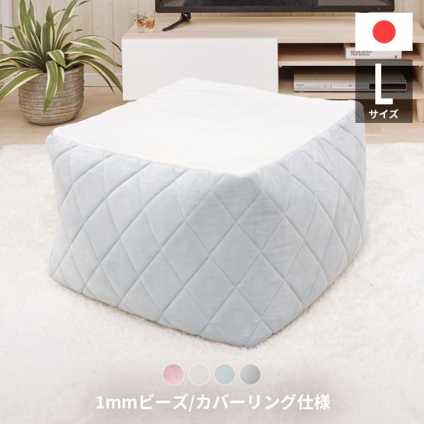 ビーズクッション 大きい おしゃれ 中身 補充可能 白 日本製 ソファー 一人掛け 四角 カバー 洗...