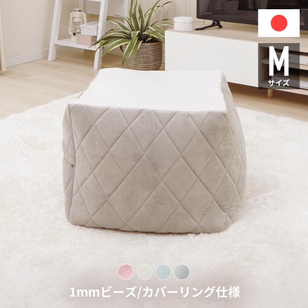 ビーズクッション 小さめ ミニ おしゃれ 白 中身 補充可能 日本製 カバー 洗える エレガント  ...