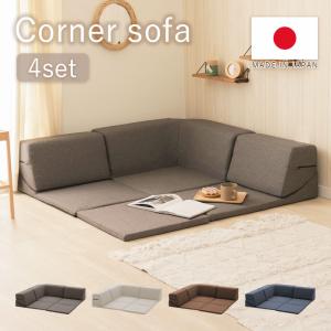 ソファ フロアソファ 175×125×35cm ポリエステル コの字型 8人掛け