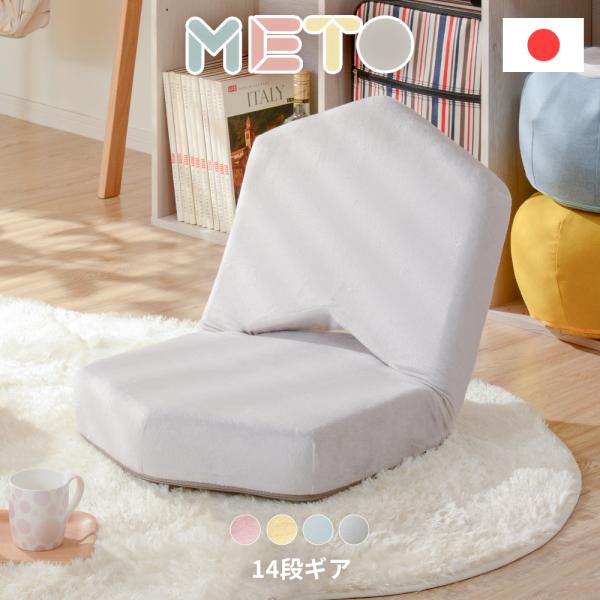 座椅子 おしゃれ コンパクト 日本製 リクライニング 小さめ ミニ 軽い 収納 へたりにくい かわい...
