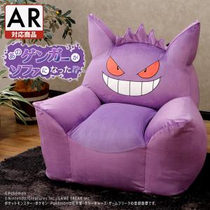 ゲンガー ポケモン ソファ ビーズソファ 一人掛け 日本製 pokemon Pokemon ゲンガー ポケモン ソファ ビーズソファ 一人掛け 日本製