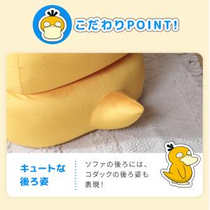コダック ソファ 一人掛け ポケモン ポケット...の詳細画像4