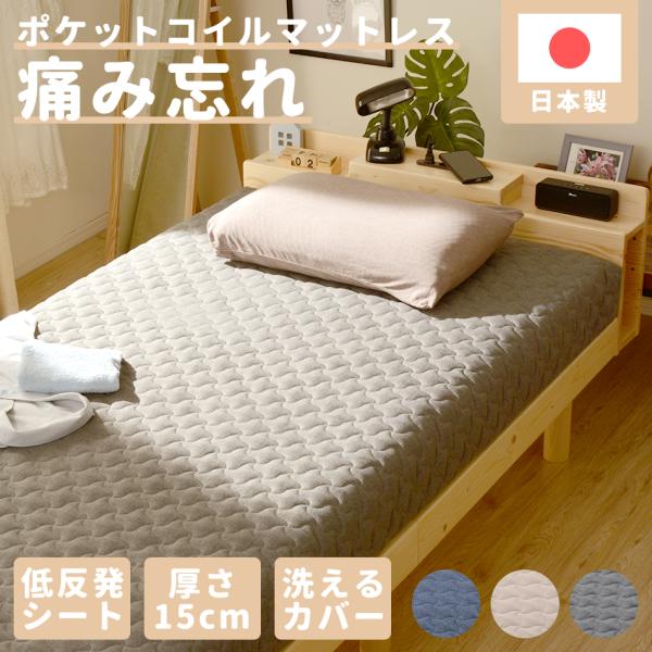 マットレス シングル ポケットコイル 低反発 おしゃれ 厚め 日本製 カバー 洗える ベッド用 睡眠...
