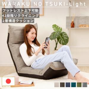 フランスベッド 座椅子 On＆off-2 ローソファFranceBed 手動ギアー式