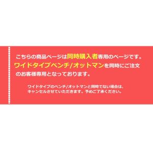 「本体と同時購入専用」 オットマンカバー ベン...の詳細画像1