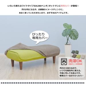 「本体と同時購入専用」 オットマンカバー ベン...の詳細画像3