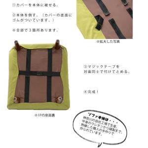 「本体と同時購入専用」ソファーカバー 2人掛け...の詳細画像5