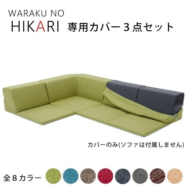 ソファーカバー 3人掛け おしゃれ 北欧 ローソファ コーナー L字 フロア 洗える こたつ 専用カ...
