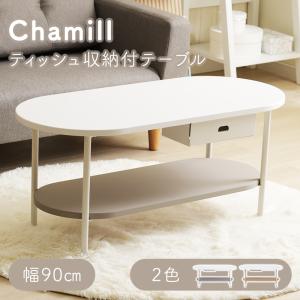 センターテーブル 楕円形 ミックスウッド 木製 棚付き 収納付き 幅90cm