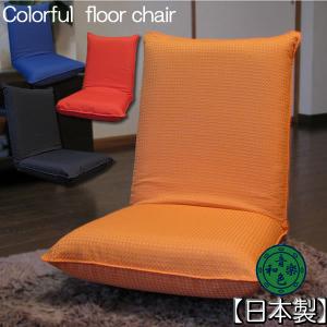 日本製座椅子「WAF」(アウトレット OUTLET) 敬老 ローチェア 腰痛