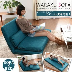 未使用　カバーリング式　洗えるカバー リクライニングソファーベッド　脚付き　セミダブルサイズ 楽天市場】【新発売特価!更に本日5％引クーポン】 即納＆日時指定OK