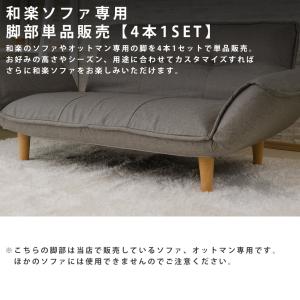 脚セット 脚4本セット WARAKU専用 和楽...の詳細画像1