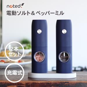 PEUGEOT（プジョー） ゼリ 14cm セット（電動ペッパーミル・ソルトミル