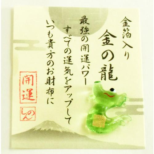 雑貨　金沢金箔｜令和６年　２０２４ 辰年｜辰(龍・たつ）｜　お財布に”開運”金の龍　｜手作りガラス製...