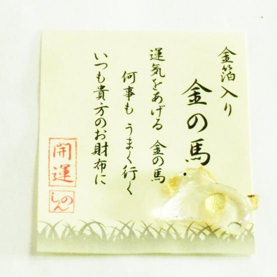金沢金箔｜令和８年　２０２６ 午年　ガラス 細工｜午 馬 置物｜　お財布に”開運”金の馬　｜手作りガ...