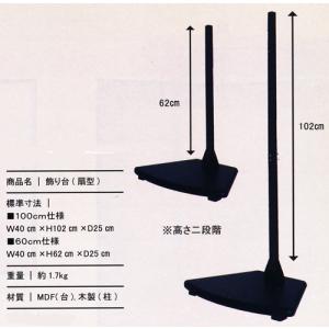 掛け軸専用飾り台【　飾り台（扇型）　】高さ６０〜１００ｃｍ｜waraku-store