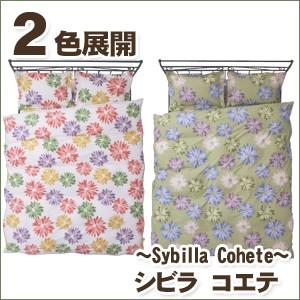 シビラ コエテ（sybilla）・掛け布団カバー キング：240×210cm 日本製｜waraoha