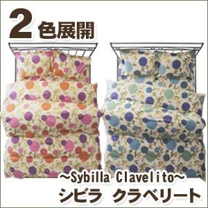 シビラ クラベリート（sybilla）・ボックスシーツ シングル：100×200×30cm 日本製｜waraoha